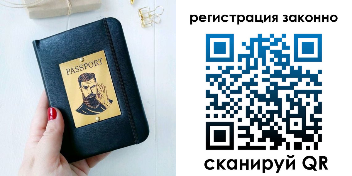 временная регистрация купить в Канске